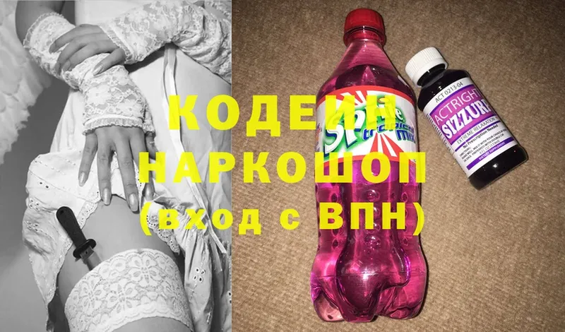 Кодеиновый сироп Lean напиток Lean (лин)  Лесозаводск 